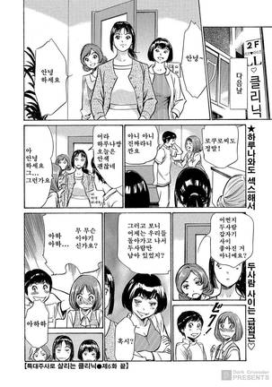 極太注射でイカすクリニック Page #102