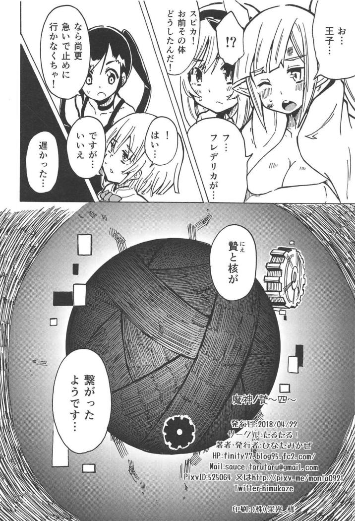 Majin no Nie ~Yon~