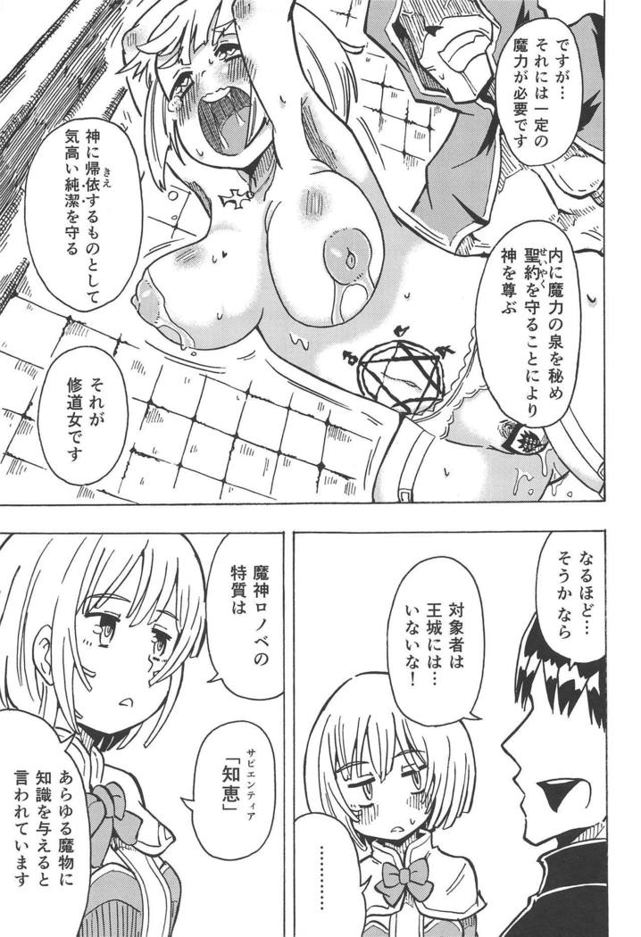 Majin no Nie ~Yon~