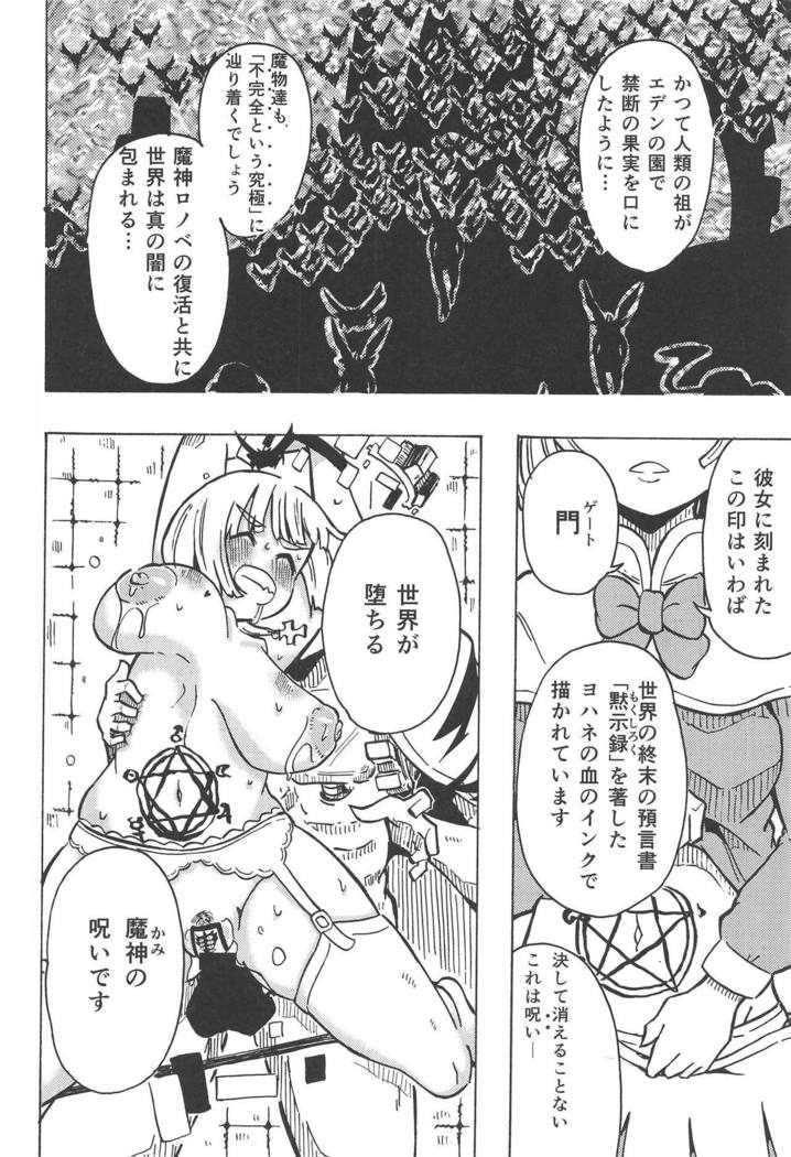 Majin no Nie ~Yon~