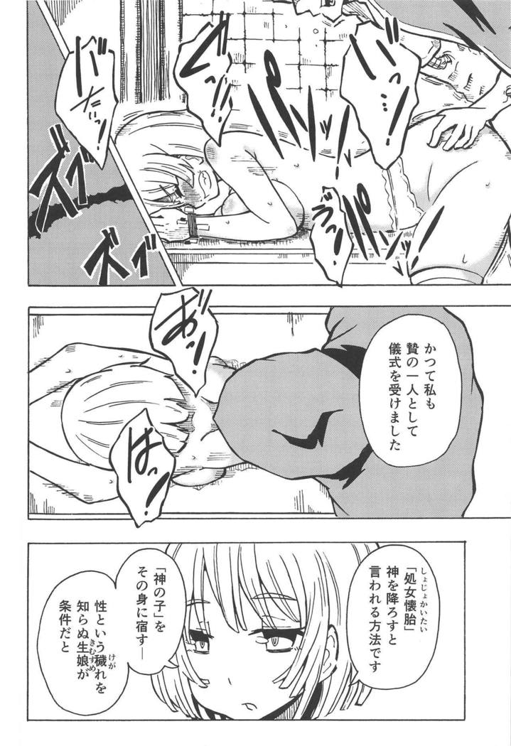 Majin no Nie ~Yon~