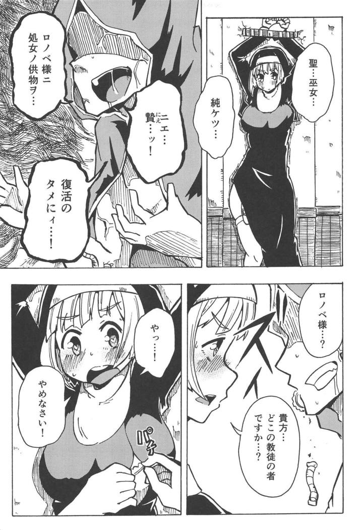 Majin no Nie ~Yon~