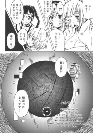 Majin no Nie ~Yon~ Page #25