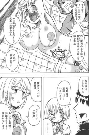 Majin no Nie ~Yon~ Page #20