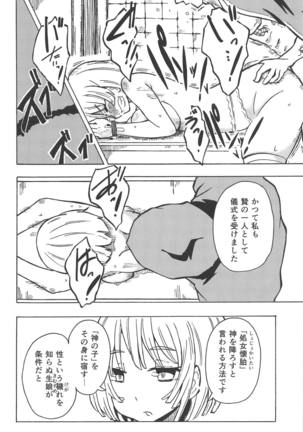 Majin no Nie ~Yon~ Page #19