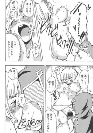 Majin no Nie ~Yon~ Page #13