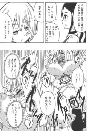 Majin no Nie ~Yon~ Page #22