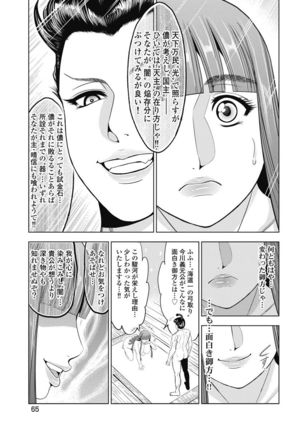 Kawanakajima Ryouran - Page 59