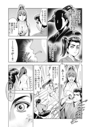 Kawanakajima Ryouran - Page 163
