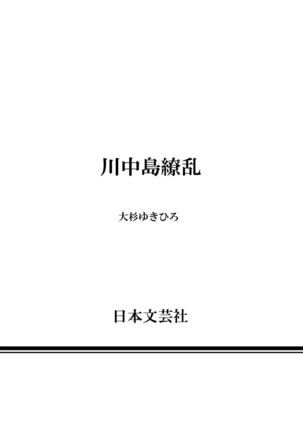 Kawanakajima Ryouran - Page 189