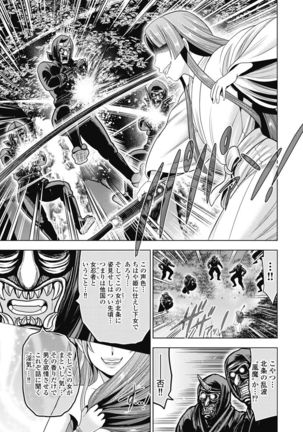 Kawanakajima Ryouran - Page 109