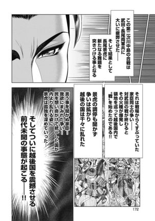 Kawanakajima Ryouran - Page 154
