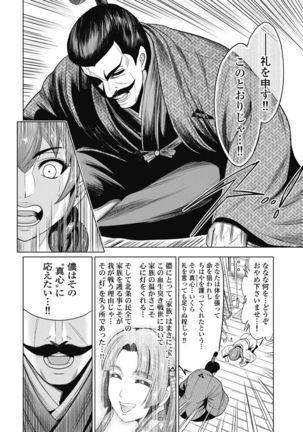 Kawanakajima Ryouran - Page 126