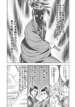 Kawanakajima Ryouran - Page 83
