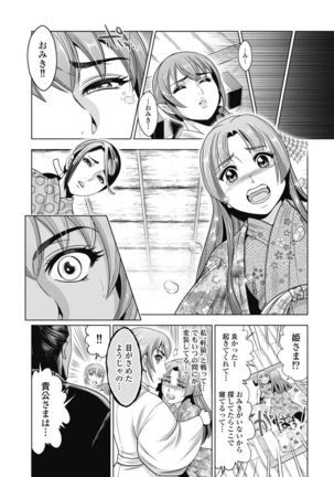 Kawanakajima Ryouran - Page 122