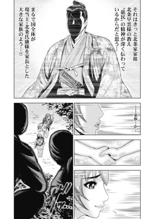 Kawanakajima Ryouran - Page 103