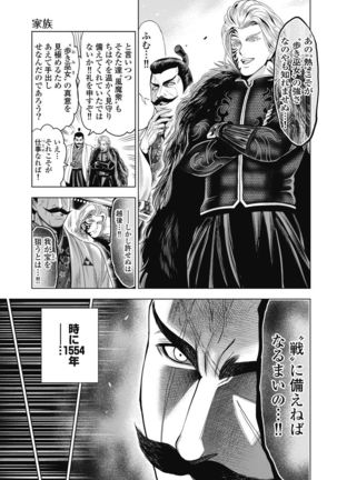Kawanakajima Ryouran - Page 131