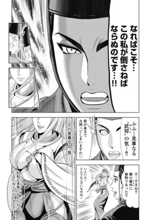 Kawanakajima Ryouran - Page 70
