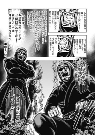 Kawanakajima Ryouran - Page 104