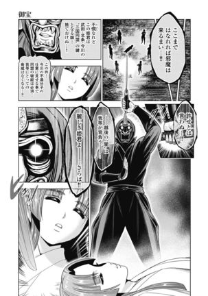 Kawanakajima Ryouran - Page 107