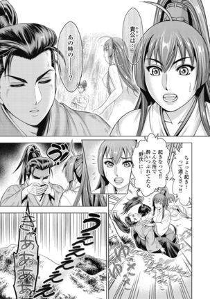 Kawanakajima Ryouran - Page 159