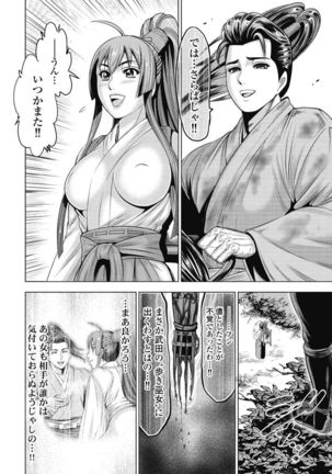 Kawanakajima Ryouran - Page 172