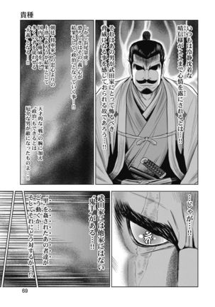 Kawanakajima Ryouran - Page 63