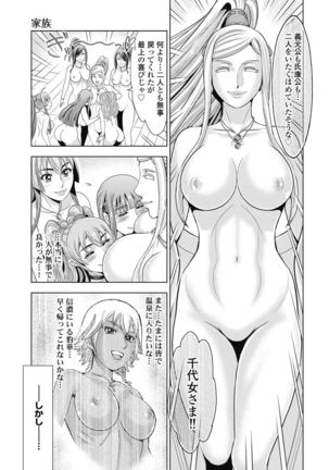 Kawanakajima Ryouran - Page 137