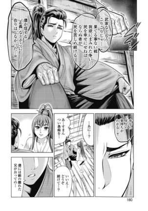 Kawanakajima Ryouran - Page 162