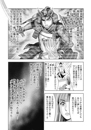Kawanakajima Ryouran - Page 97