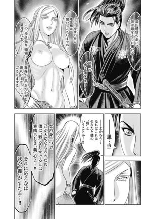 Kawanakajima Ryouran - Page 77