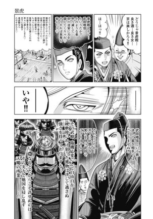 Kawanakajima Ryouran - Page 69