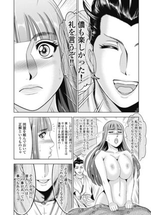 Kawanakajima Ryouran - Page 95