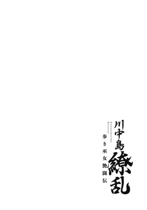 Kawanakajima Ryouran - Page 140