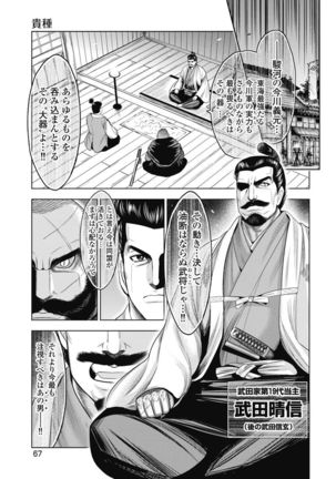 Kawanakajima Ryouran - Page 61
