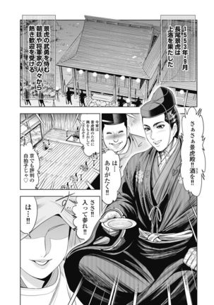 Kawanakajima Ryouran - Page 65