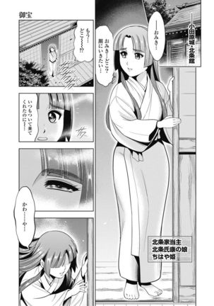 Kawanakajima Ryouran - Page 105
