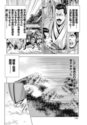 Kawanakajima Ryouran - Page 156