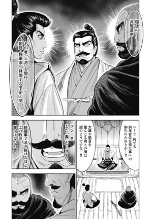 Kawanakajima Ryouran - Page 62