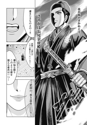 Kawanakajima Ryouran - Page 76