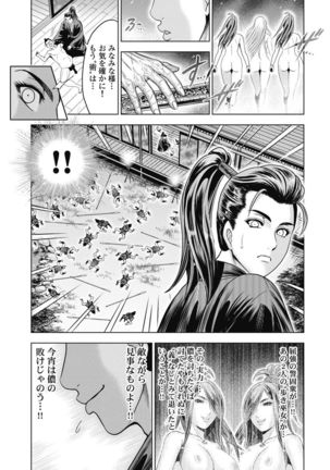 Kawanakajima Ryouran - Page 81