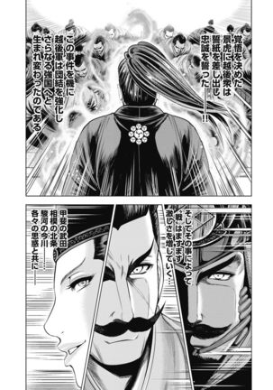 Kawanakajima Ryouran - Page 175