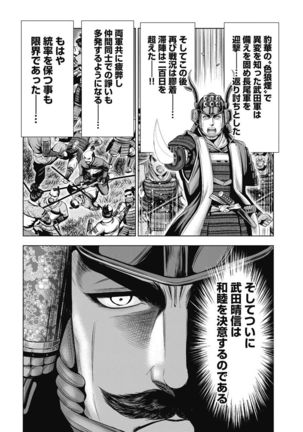 Kawanakajima Ryouran - Page 152