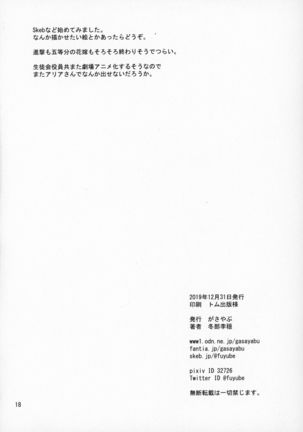Yopparitsuko -Yopparatta Ritsuko ni Onsen de Osowareru Hon- Page #18