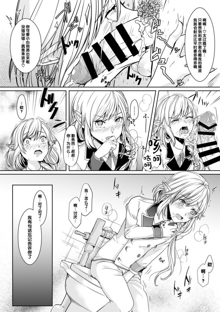 Akogare no Elf Shounen ga Yowatte ita node Chiryou Tsuide ni Mesu Ochi sasetai