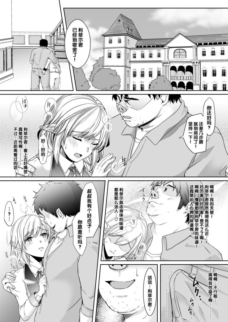 Akogare no Elf Shounen ga Yowatte ita node Chiryou Tsuide ni Mesu Ochi sasetai