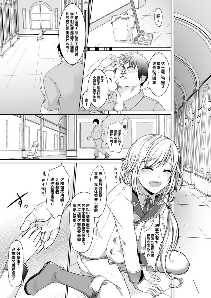Akogare no Elf Shounen ga Yowatte ita node Chiryou Tsuide ni Mesu Ochi sasetai