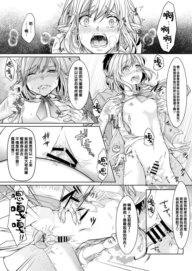 Akogare no Elf Shounen ga Yowatte ita node Chiryou Tsuide ni Mesu Ochi sasetai