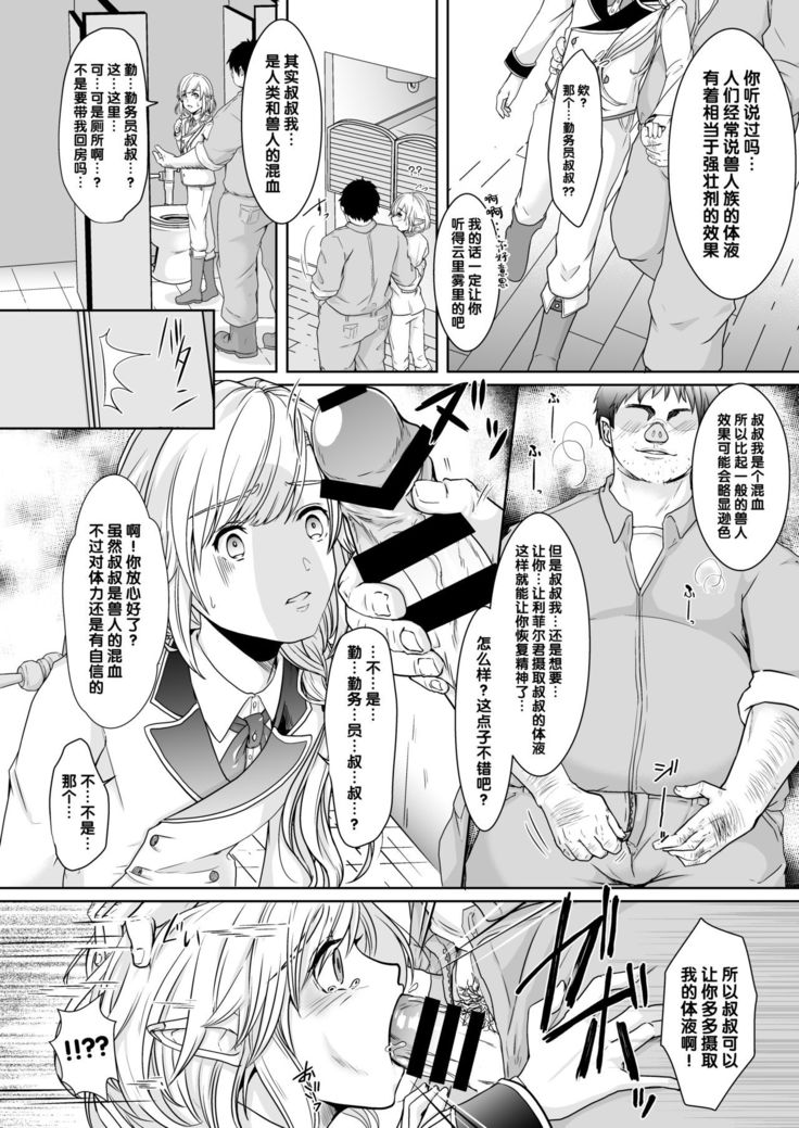 Akogare no Elf Shounen ga Yowatte ita node Chiryou Tsuide ni Mesu Ochi sasetai