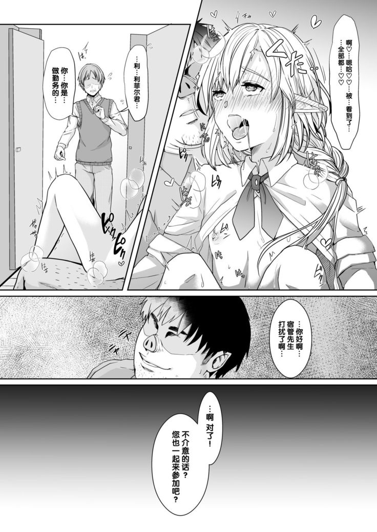 Akogare no Elf Shounen ga Yowatte ita node Chiryou Tsuide ni Mesu Ochi sasetai